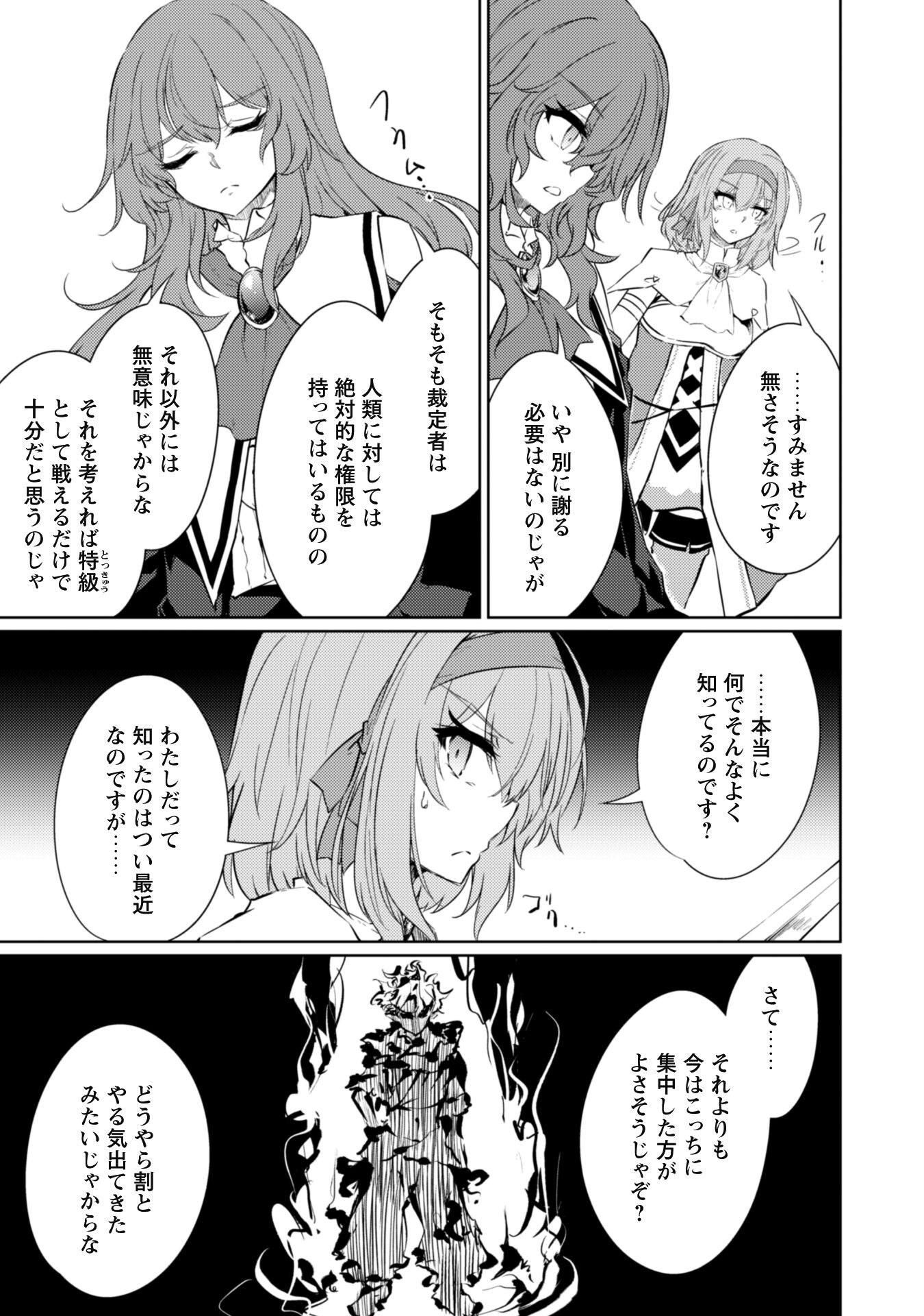 元最強の剣士は、異世界魔法に憧れる 第67話 - Page 7