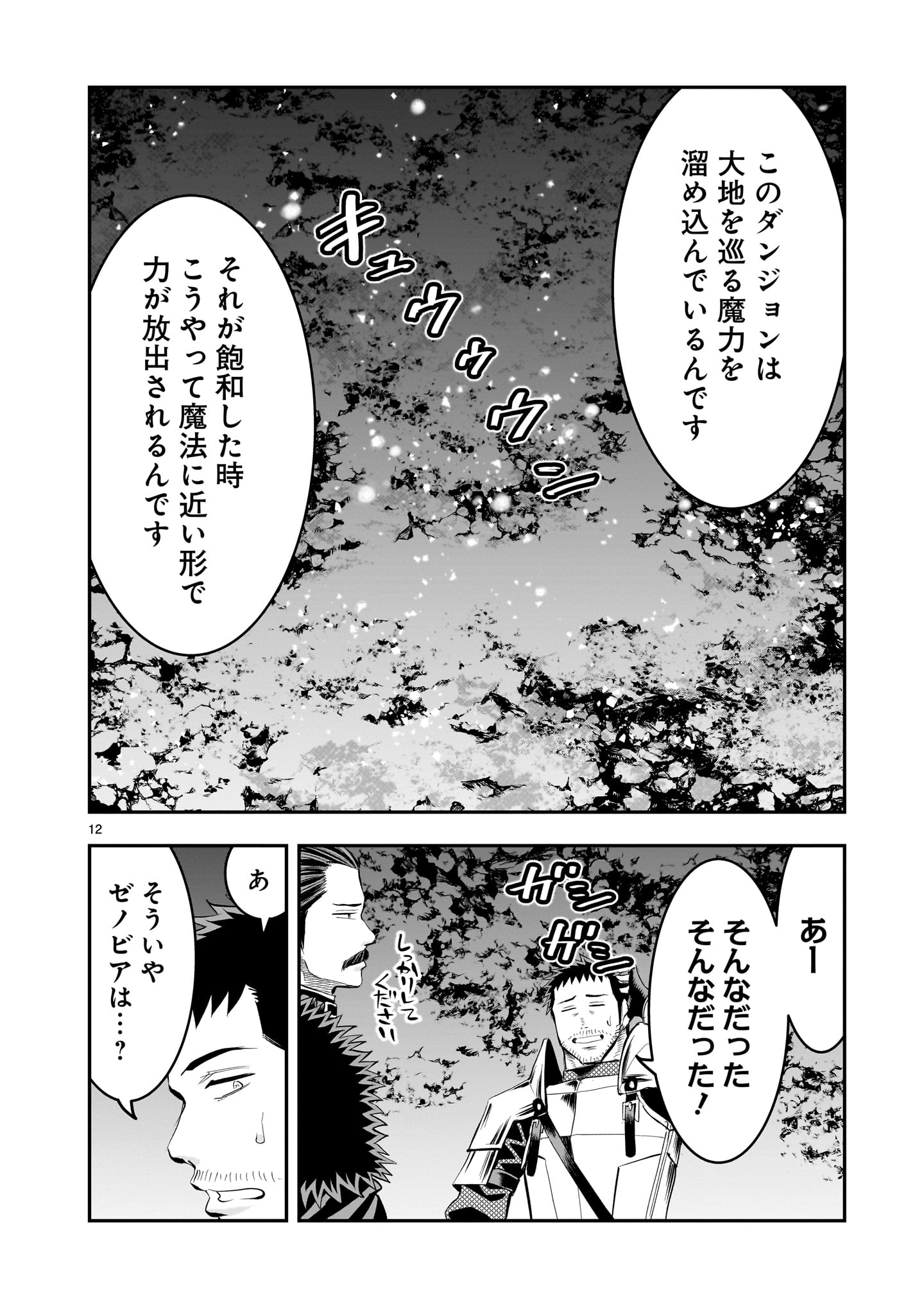 元最強勇者の再就職 第25話 - Page 12