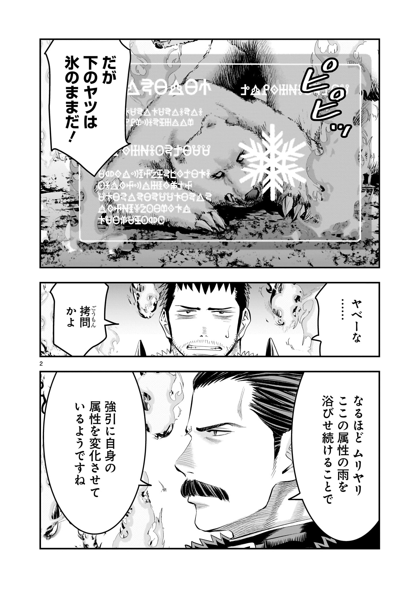 元最強勇者の再就職 第26話 - Page 2