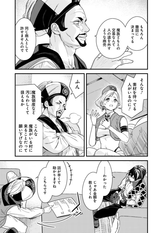 元勇者は静かに暮らしたい 第43話 - Page 7