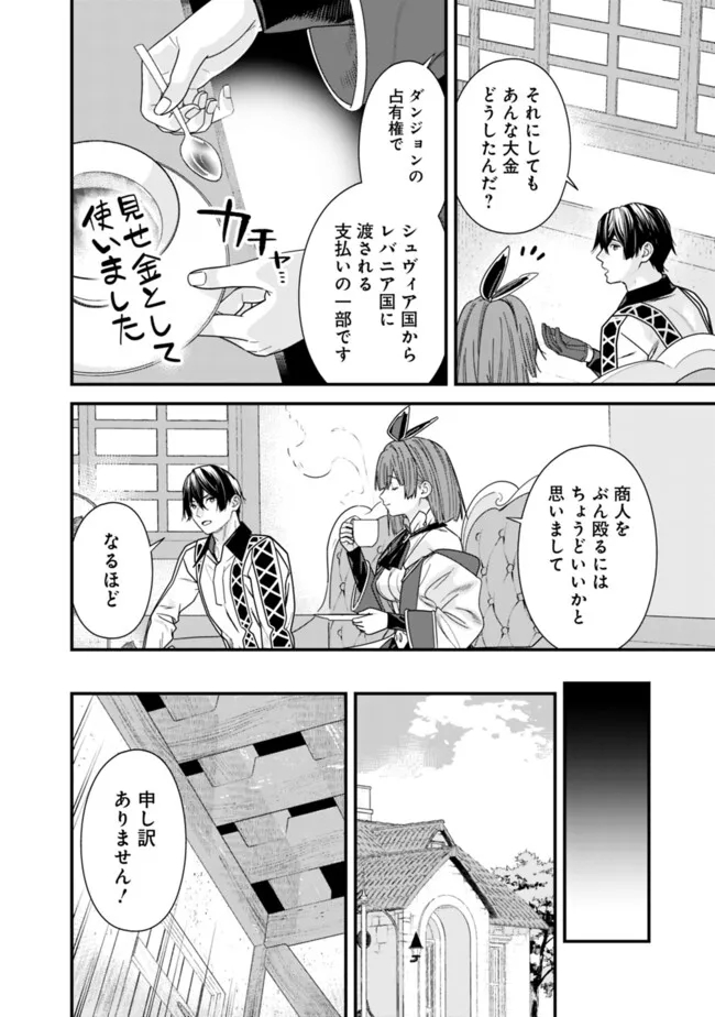 元勇者は静かに暮らしたい 第43話 - Page 12