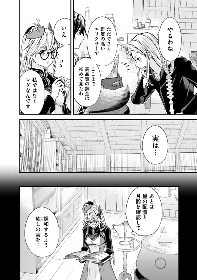 元勇者は静かに暮らしたい 第44.1話 - Page 4