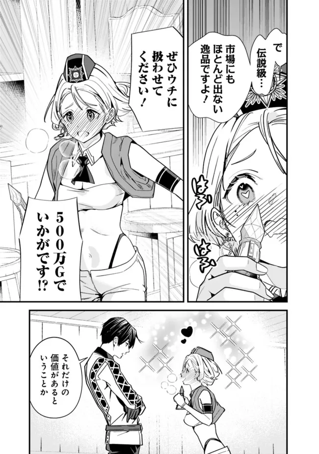 元勇者は静かに暮らしたい 第44.1話 - Page 9