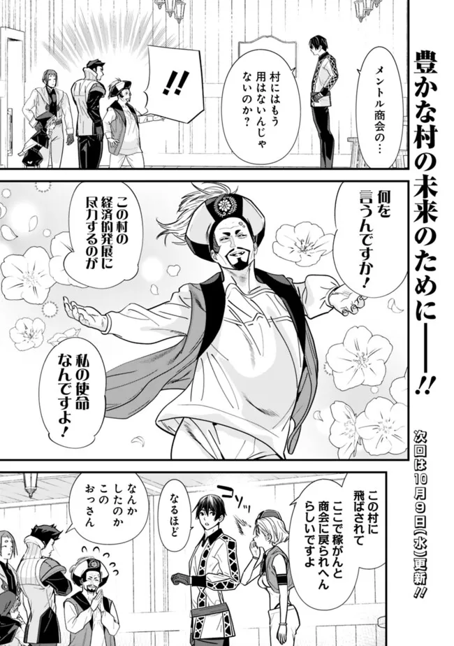 元勇者は静かに暮らしたい 第44.1話 - Page 11