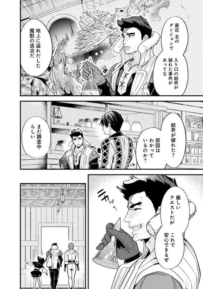 元勇者は静かに暮らしたい 第45話 - Page 4