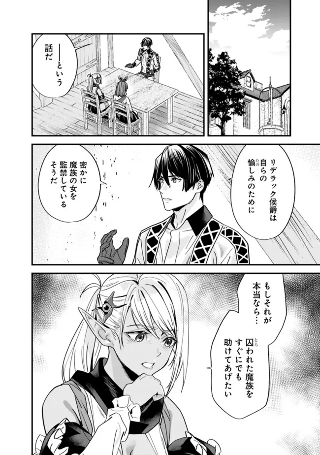 元勇者は静かに暮らしたい 第45話 - Page 8