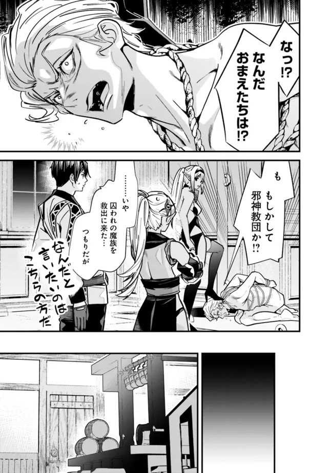 元勇者は静かに暮らしたい 第46話 - Page 7