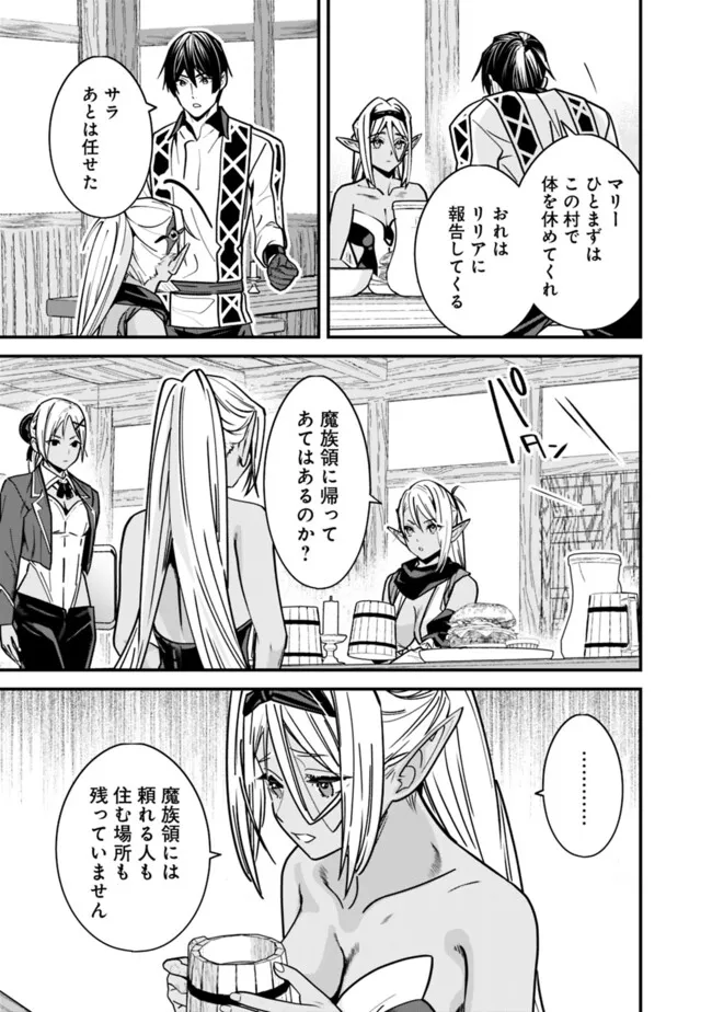 元勇者は静かに暮らしたい 第46話 - Page 9