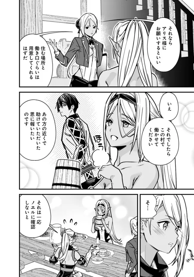 元勇者は静かに暮らしたい 第46話 - Page 10