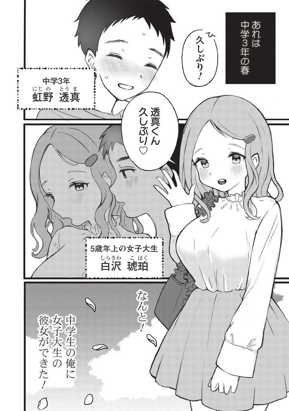 元カノ先生は、ちょっぴりエッチな家庭訪問できみとの愛を育みたい。 第1話 - Page 2