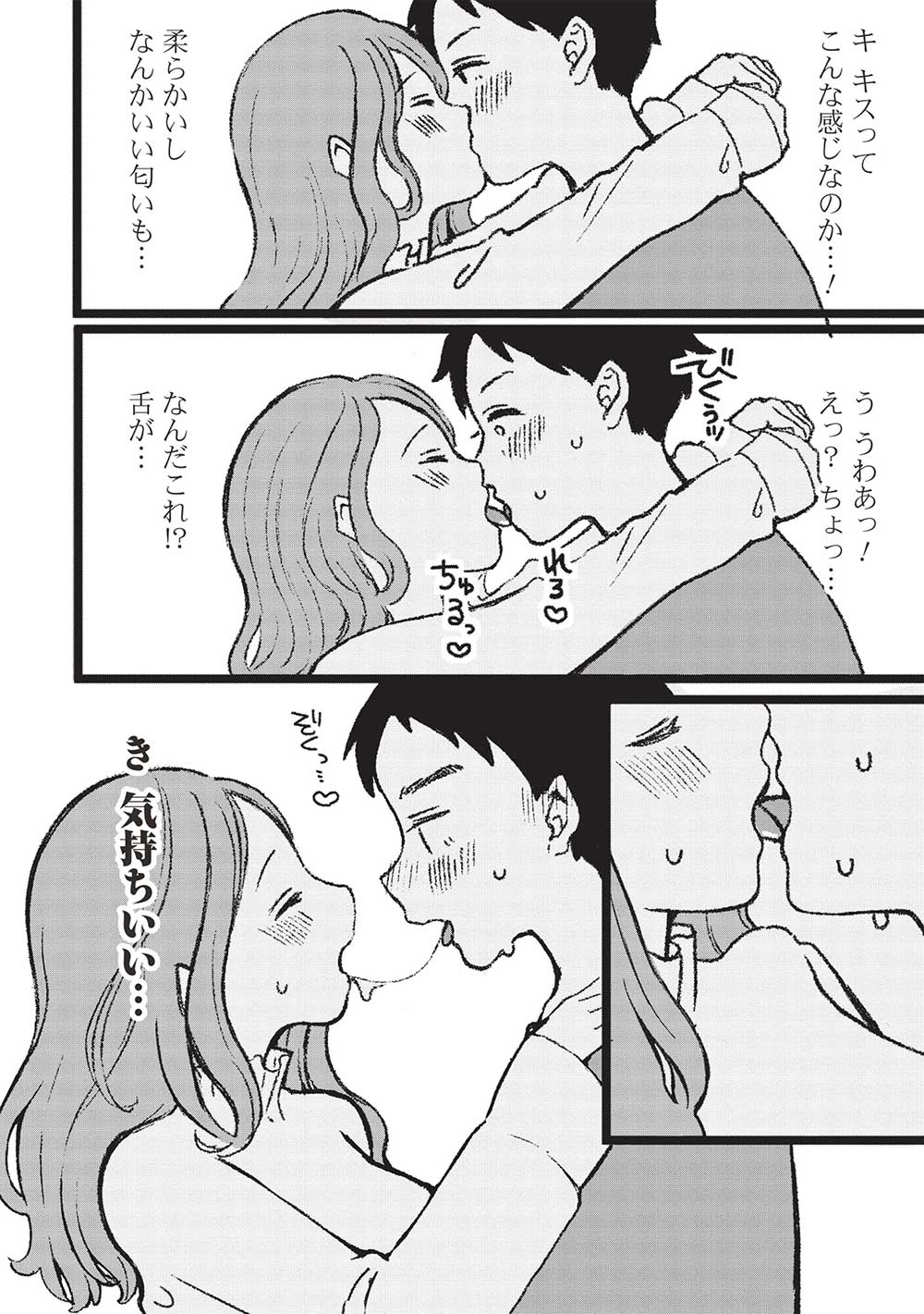 元カノ先生は、ちょっぴりエッチな家庭訪問できみとの愛を育みたい。 第1話 - Page 10