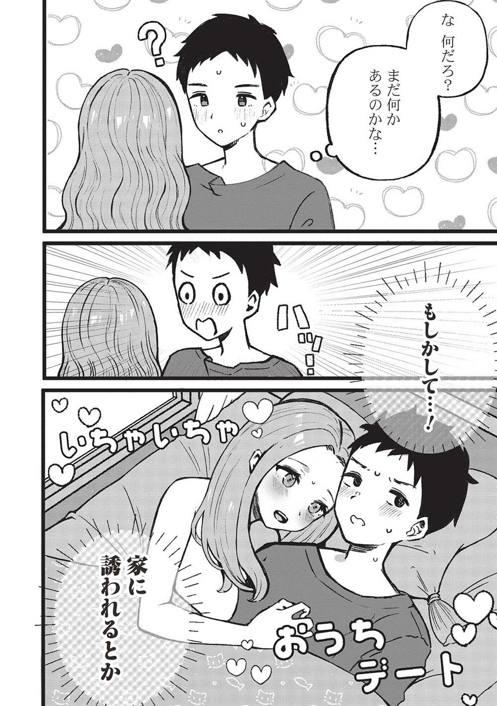 元カノ先生は、ちょっぴりエッチな家庭訪問できみとの愛を育みたい。 第2話 - Page 3