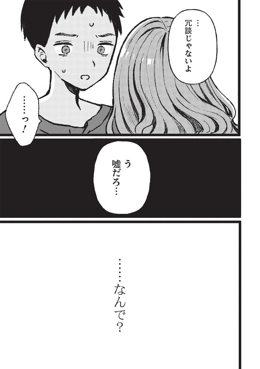 元カノ先生は、ちょっぴりエッチな家庭訪問できみとの愛を育みたい。 第2話 - Page 8