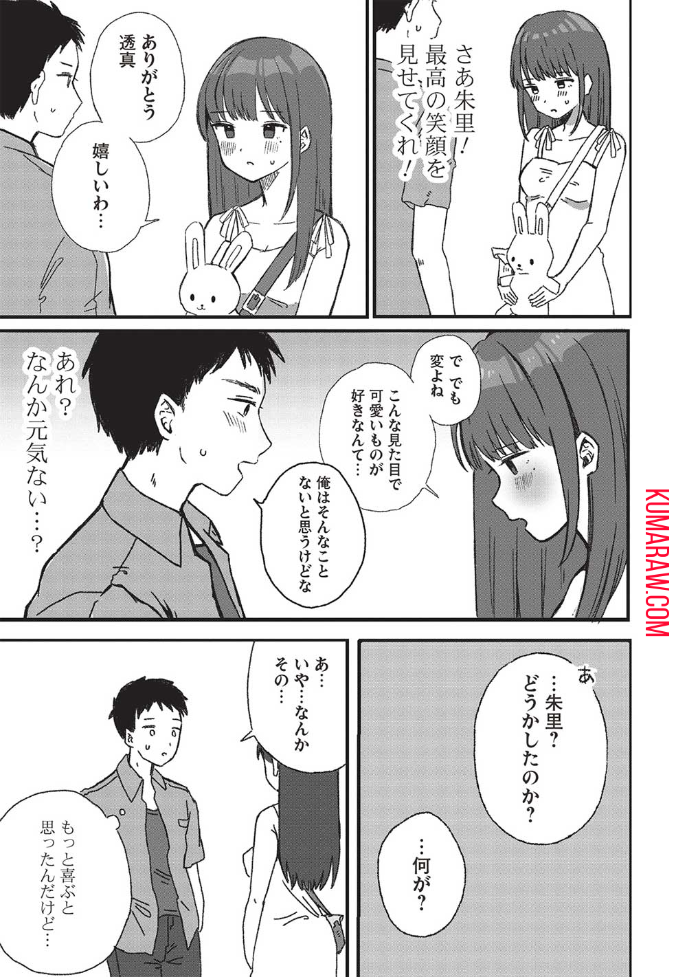 元カノ先生は、ちょっぴりエッチな家庭訪問できみとの愛を育みたい。 第3.2話 - Page 5