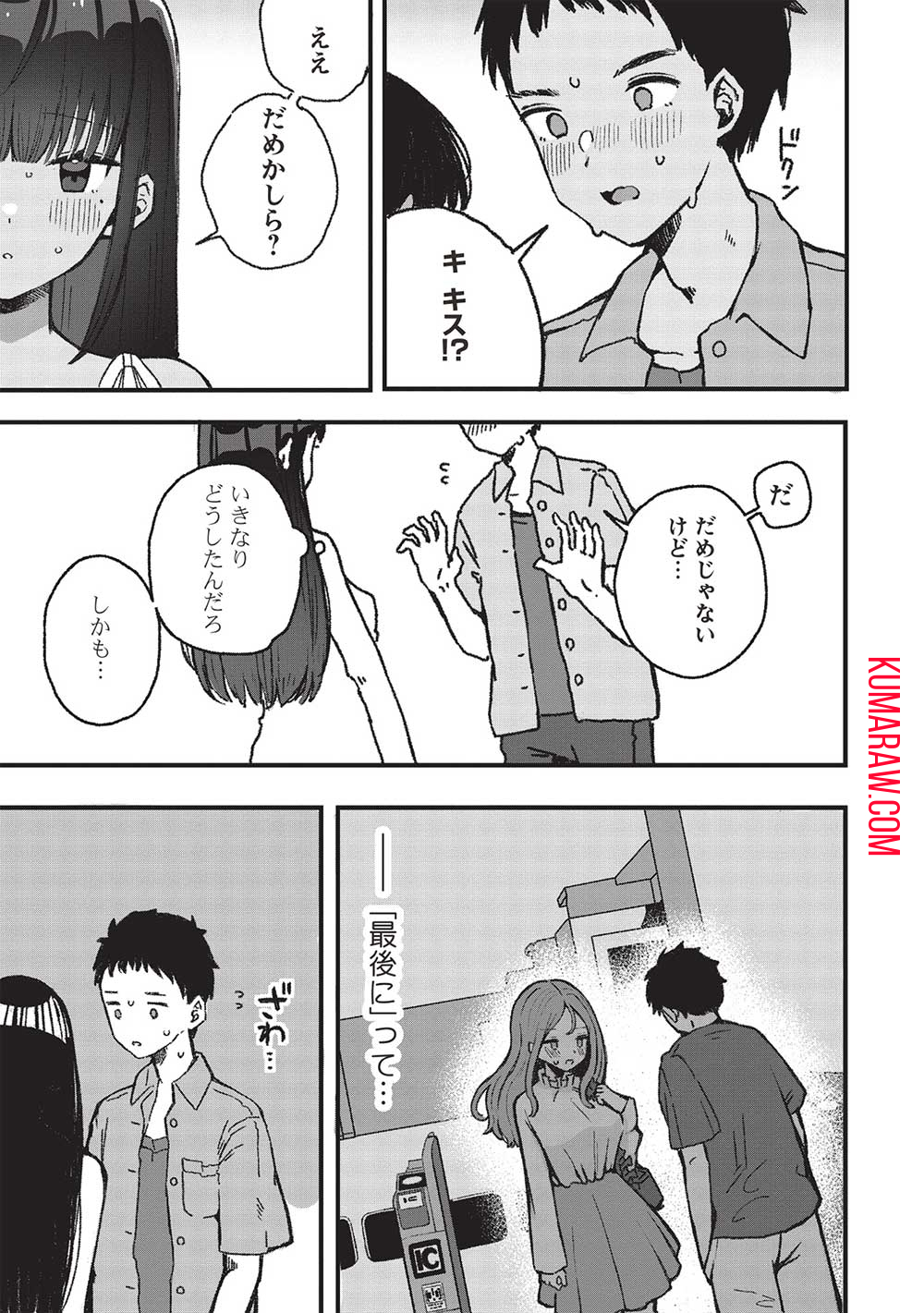 元カノ先生は、ちょっぴりエッチな家庭訪問できみとの愛を育みたい。 第3.2話 - Page 7