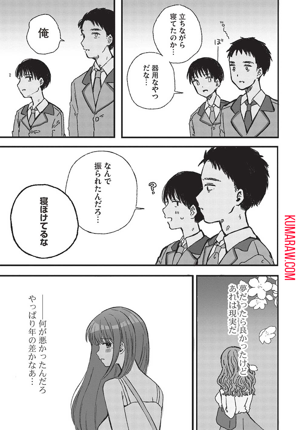 元カノ先生は、ちょっぴりエッチな家庭訪問できみとの愛を育みたい。 第3.3話 - Page 7