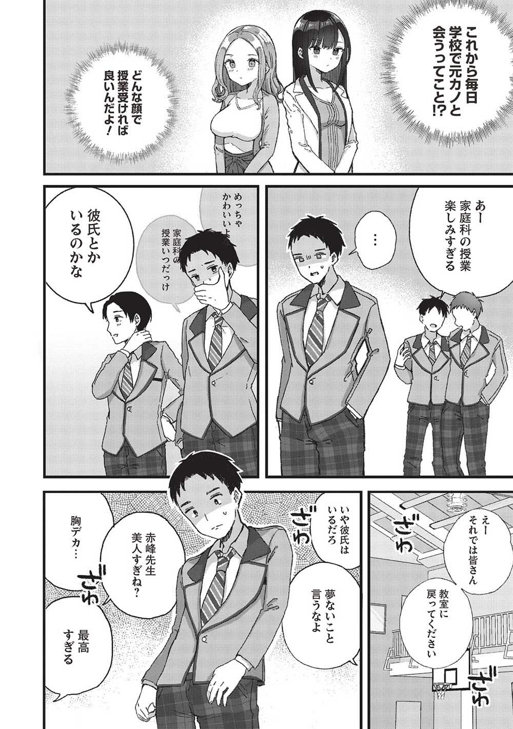 元カノ先生は、ちょっぴりエッチな家庭訪問できみとの愛を育みたい。 第4.1話 - Page 2