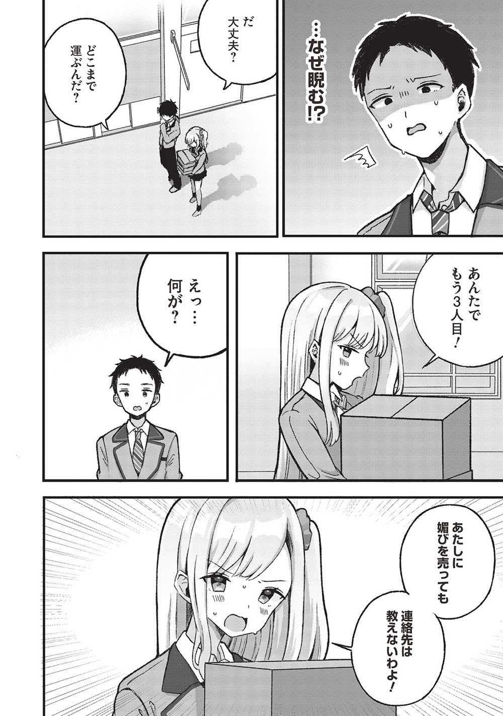 元カノ先生は、ちょっぴりエッチな家庭訪問できみとの愛を育みたい。 第4.1話 - Page 8