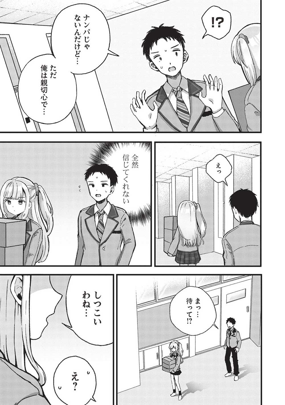 元カノ先生は、ちょっぴりエッチな家庭訪問できみとの愛を育みたい。 第4.1話 - Page 9