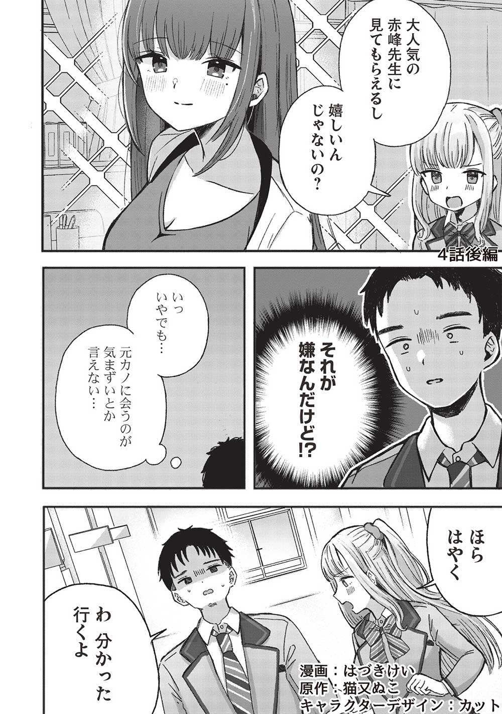 元カノ先生は、ちょっぴりエッチな家庭訪問できみとの愛を育みたい。 第4.3話 - Page 2