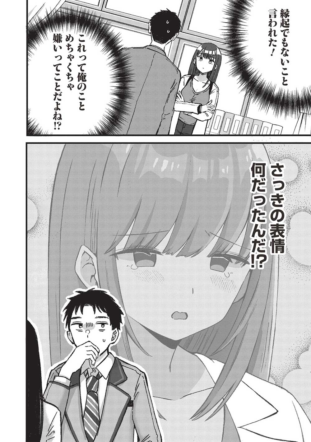 元カノ先生は、ちょっぴりエッチな家庭訪問できみとの愛を育みたい。 第5.1話 - Page 2