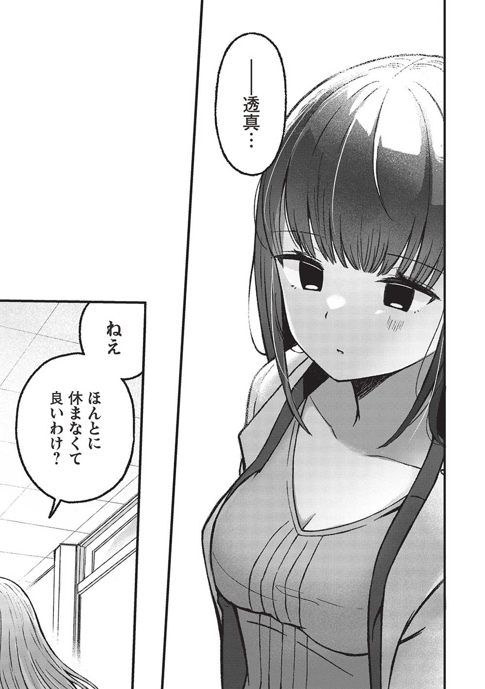 元カノ先生は、ちょっぴりエッチな家庭訪問できみとの愛を育みたい。 第5.1話 - Page 7