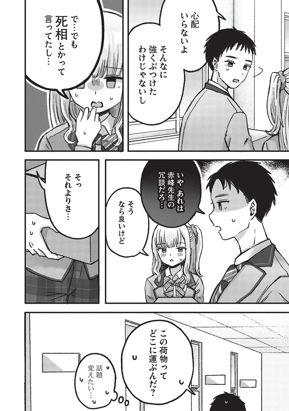 元カノ先生は、ちょっぴりエッチな家庭訪問できみとの愛を育みたい。 第5.1話 - Page 8