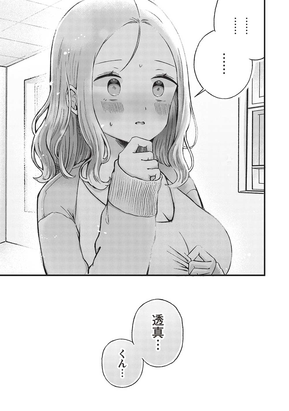 元カノ先生は、ちょっぴりエッチな家庭訪問できみとの愛を育みたい。 第5.2話 - Page 3