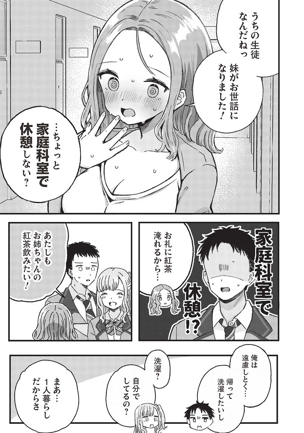 元カノ先生は、ちょっぴりエッチな家庭訪問できみとの愛を育みたい。 第5.2話 - Page 5