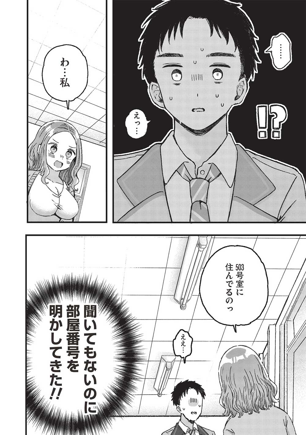 元カノ先生は、ちょっぴりエッチな家庭訪問できみとの愛を育みたい。 第5.2話 - Page 8