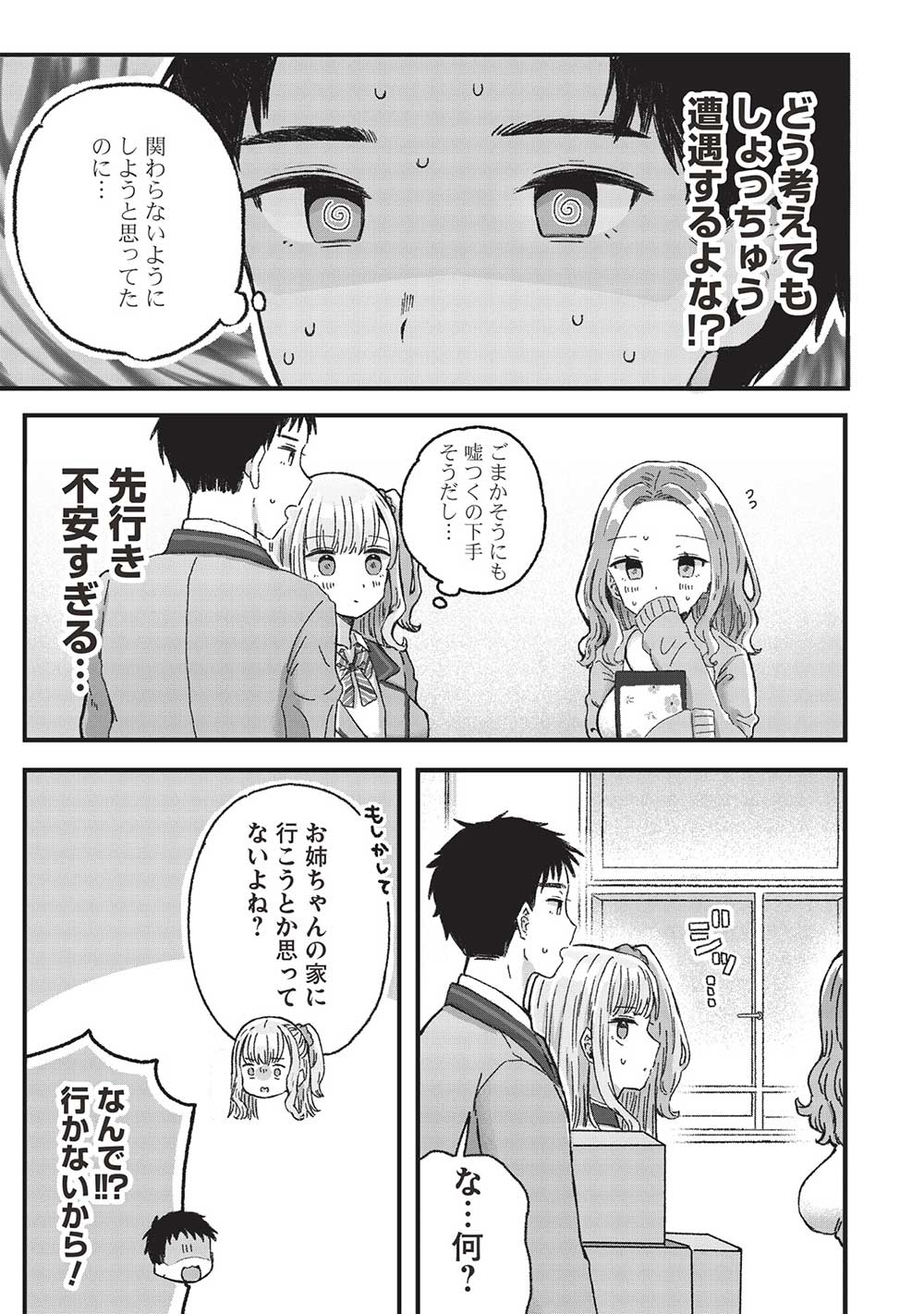 元カノ先生は、ちょっぴりエッチな家庭訪問できみとの愛を育みたい。 第5.2話 - Page 11