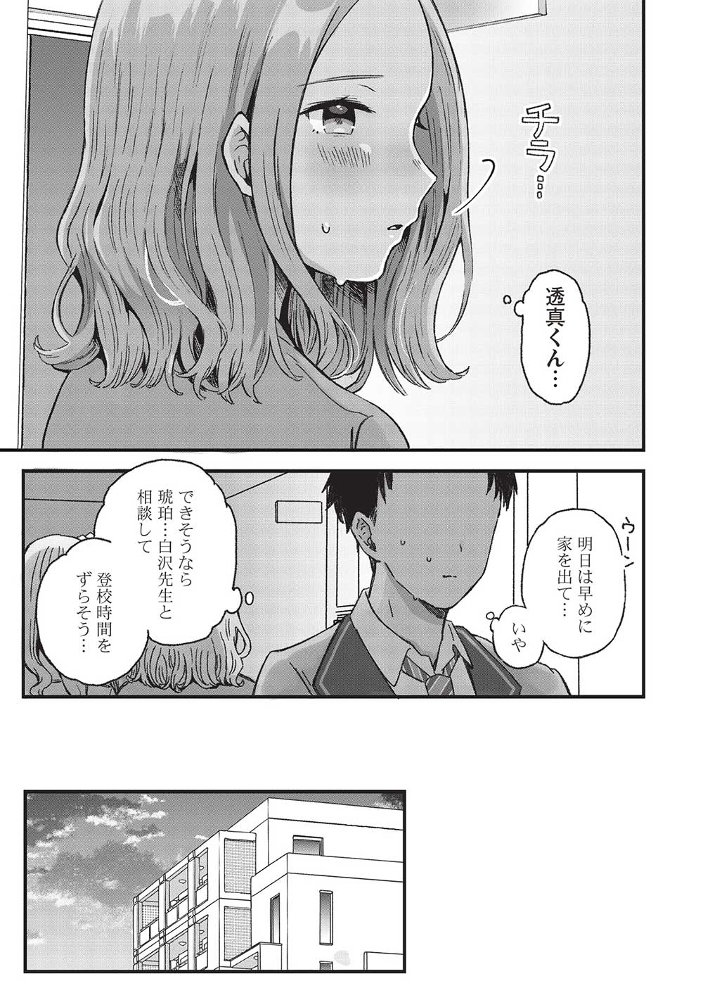 元カノ先生は、ちょっぴりエッチな家庭訪問できみとの愛を育みたい。 第5.2話 - Page 13