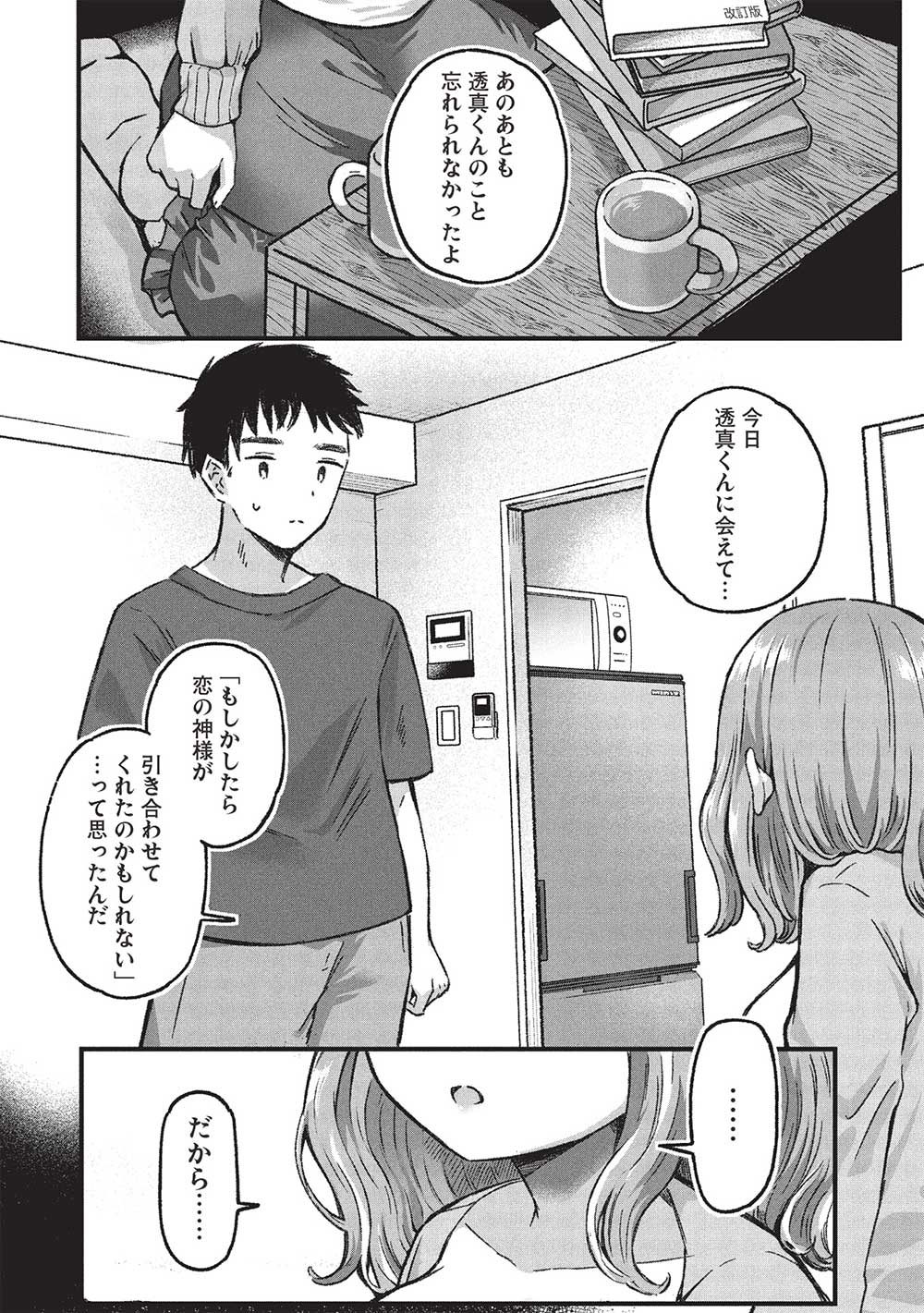 元カノ先生は、ちょっぴりエッチな家庭訪問できみとの愛を育みたい。 第6.1話 - Page 8