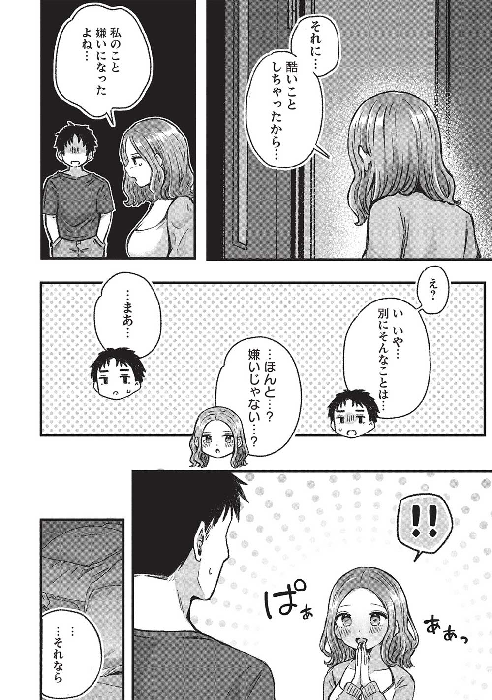 元カノ先生は、ちょっぴりエッチな家庭訪問できみとの愛を育みたい。 第6.1話 - Page 10