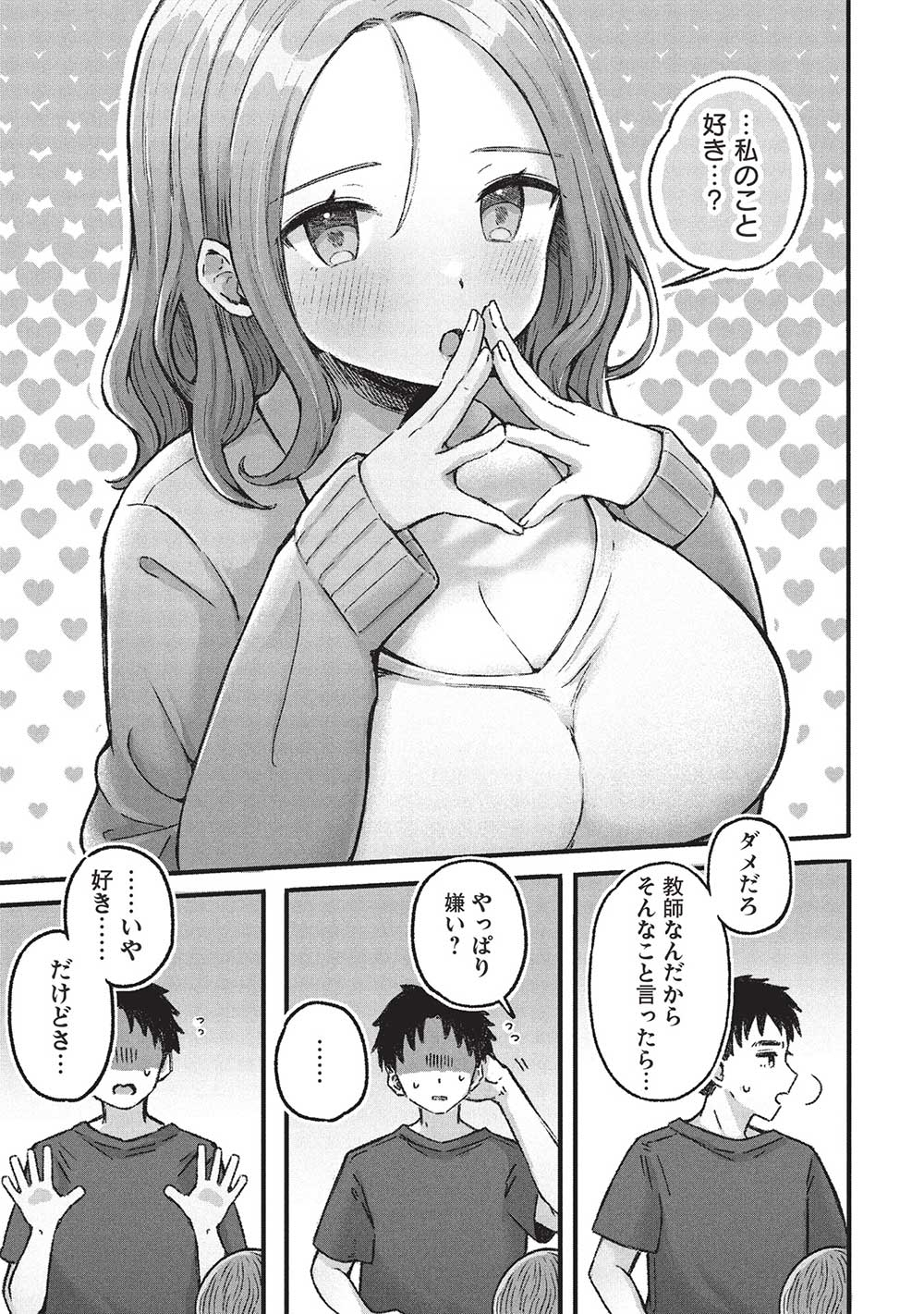 元カノ先生は、ちょっぴりエッチな家庭訪問できみとの愛を育みたい。 第6.1話 - Page 11