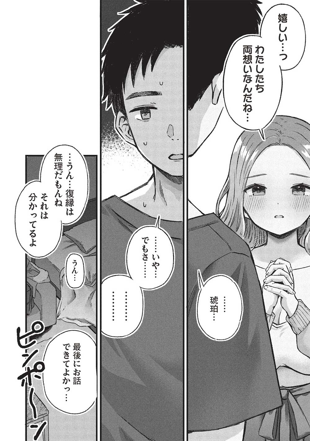 元カノ先生は、ちょっぴりエッチな家庭訪問できみとの愛を育みたい。 第6.1話 - Page 12