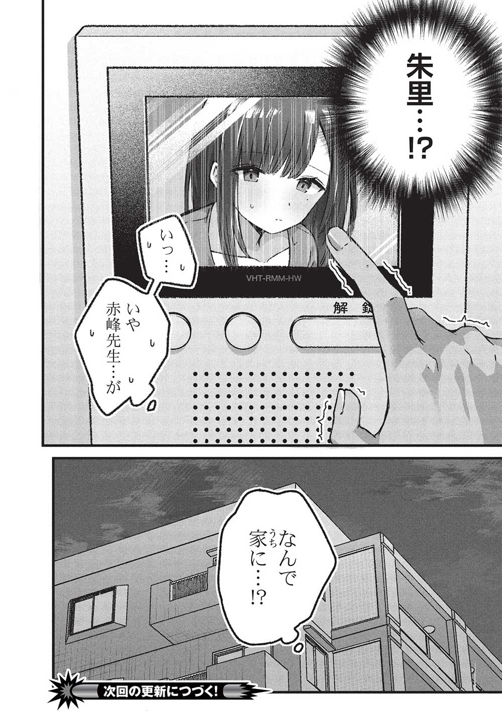 元カノ先生は、ちょっぴりエッチな家庭訪問できみとの愛を育みたい。 第6.1話 - Page 14