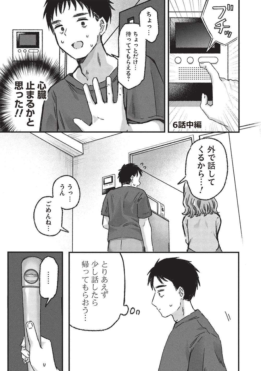 元カノ先生は、ちょっぴりエッチな家庭訪問できみとの愛を育みたい。 第6.2話 - Page 1