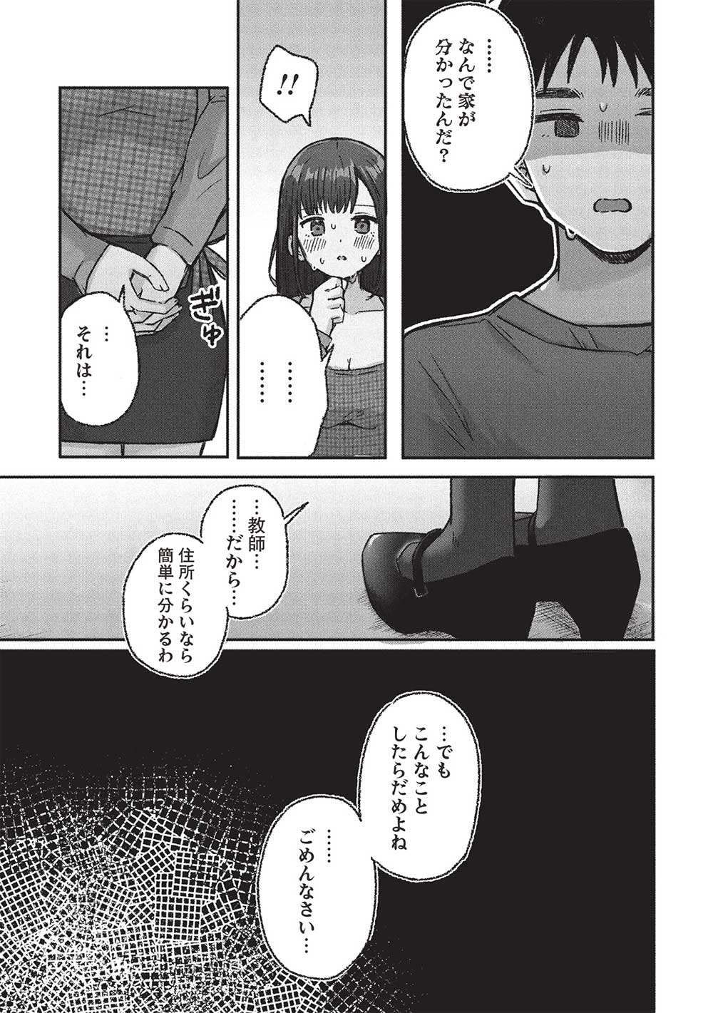 元カノ先生は、ちょっぴりエッチな家庭訪問できみとの愛を育みたい。 第6.2話 - Page 3