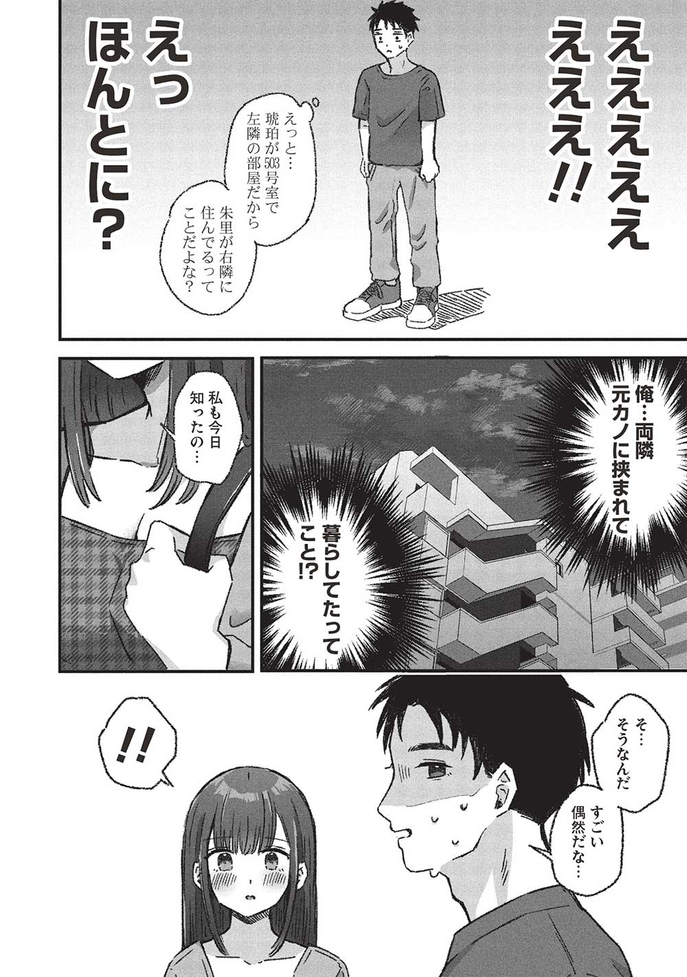 元カノ先生は、ちょっぴりエッチな家庭訪問できみとの愛を育みたい。 第6.2話 - Page 6