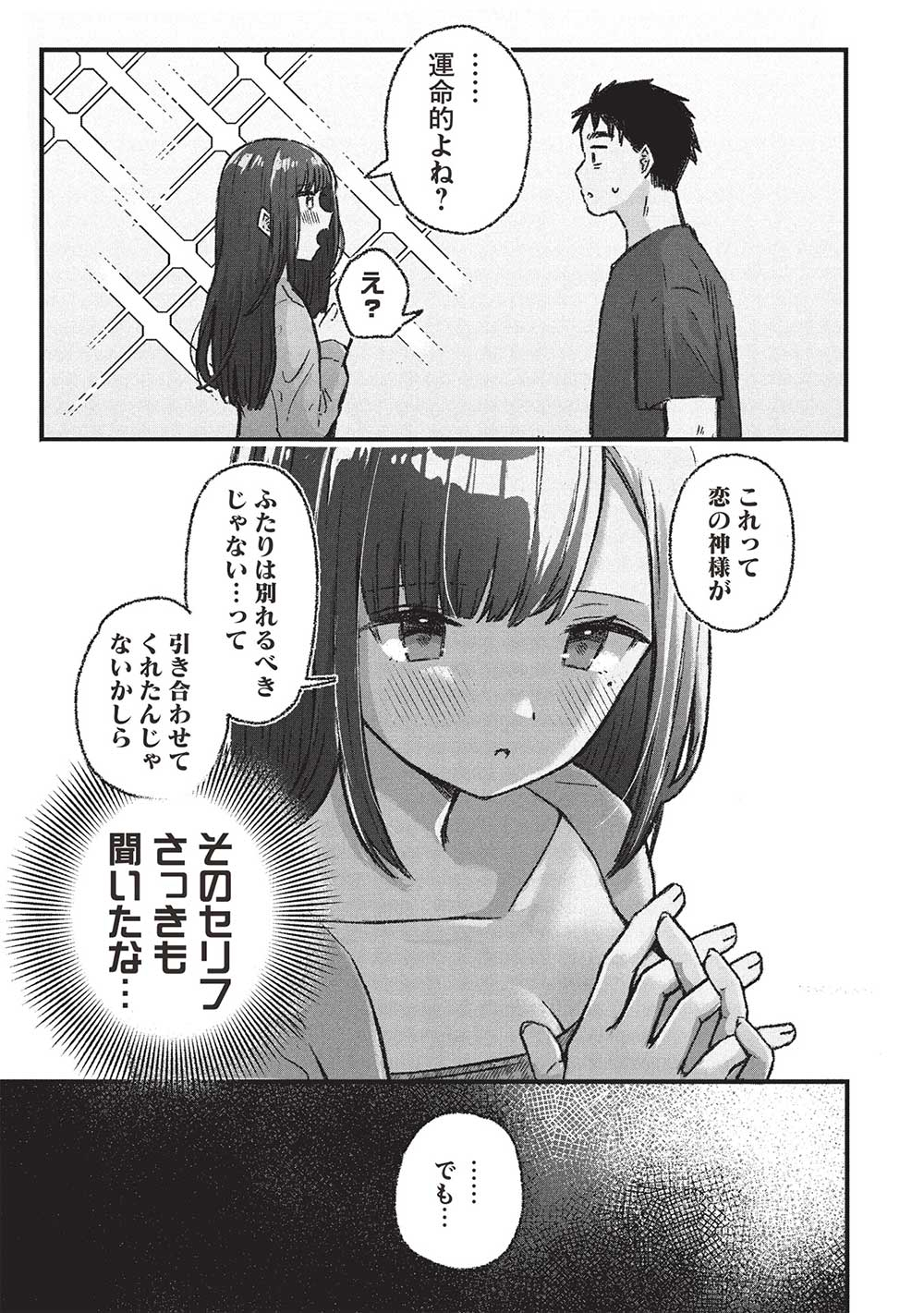 元カノ先生は、ちょっぴりエッチな家庭訪問できみとの愛を育みたい。 第6.2話 - Page 7