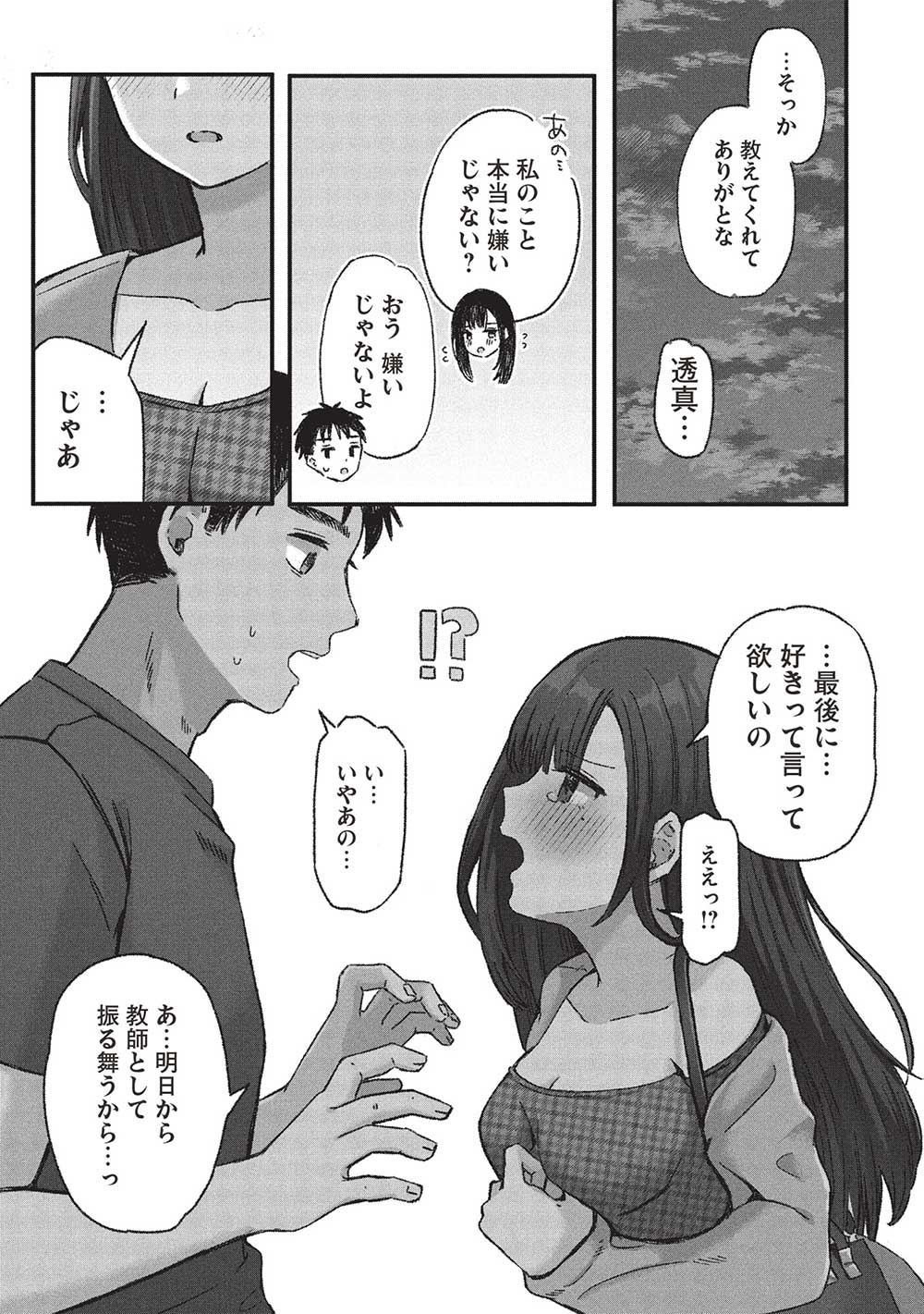 元カノ先生は、ちょっぴりエッチな家庭訪問できみとの愛を育みたい。 第6.2話 - Page 11