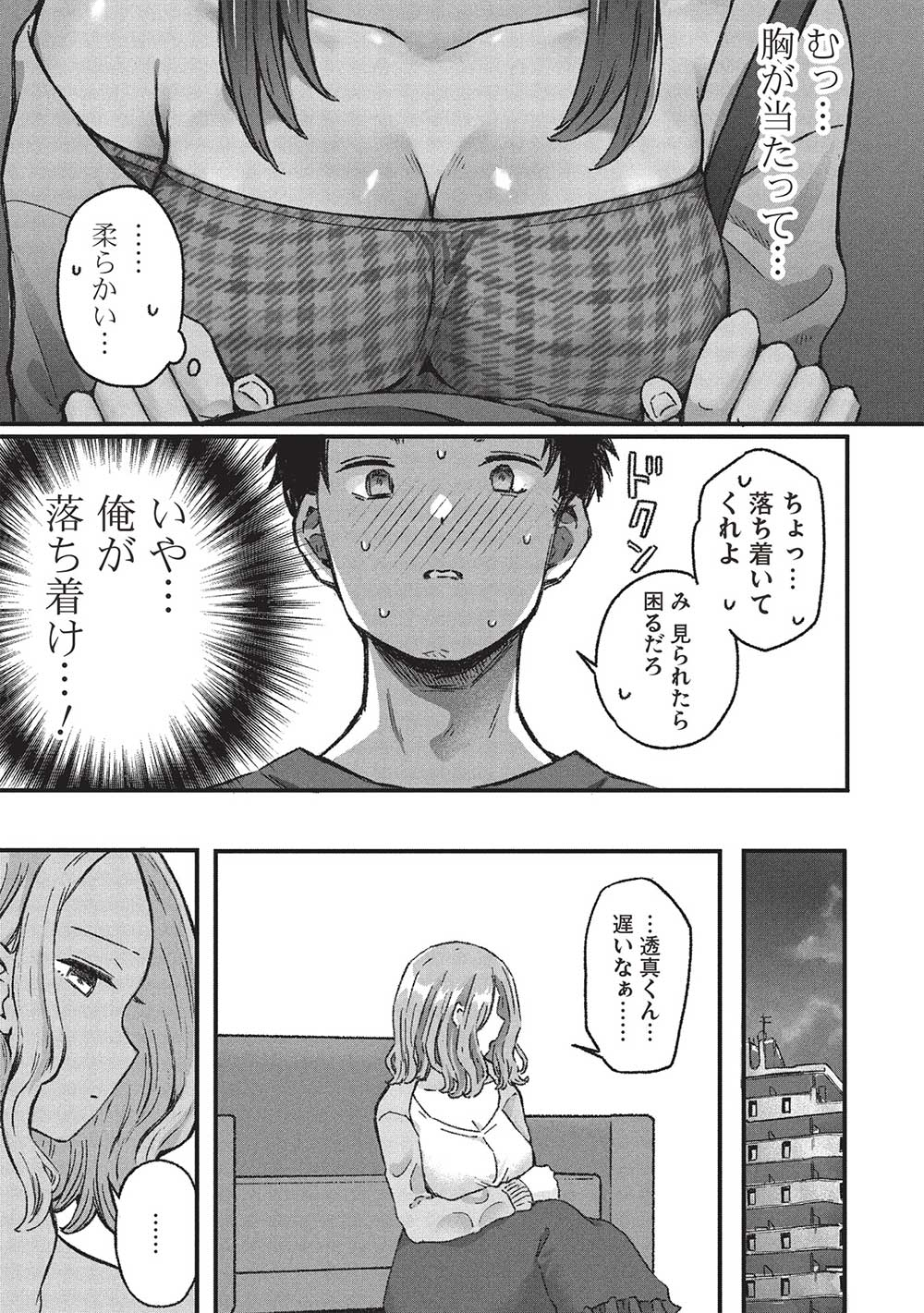 元カノ先生は、ちょっぴりエッチな家庭訪問できみとの愛を育みたい。 第6.2話 - Page 13