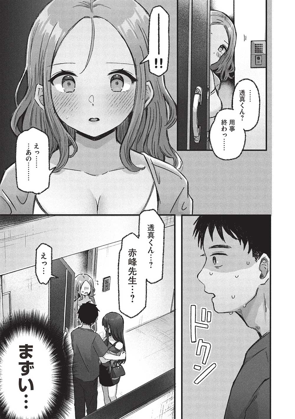 元カノ先生は、ちょっぴりエッチな家庭訪問できみとの愛を育みたい。 第6.2話 - Page 15