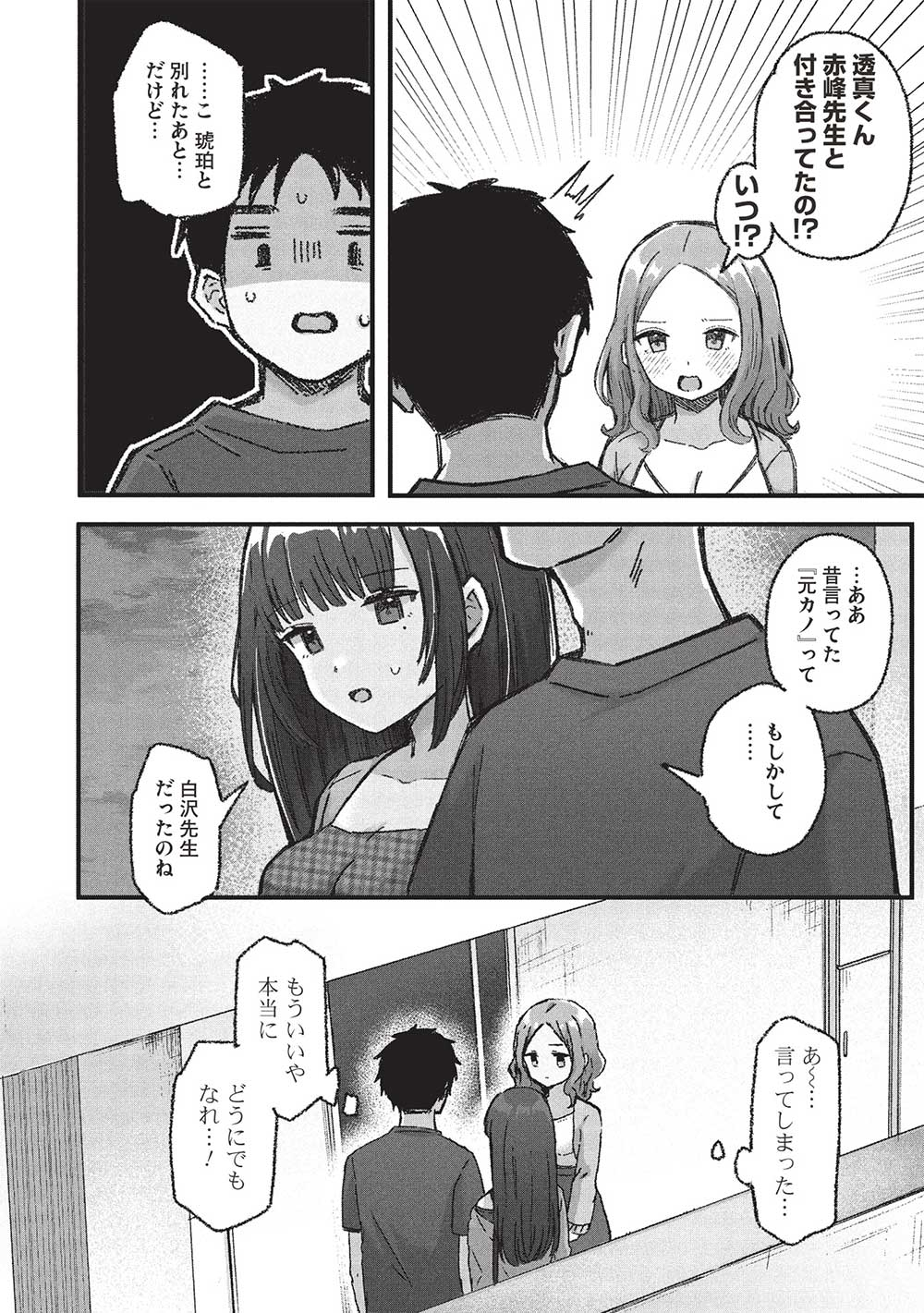 元カノ先生は、ちょっぴりエッチな家庭訪問できみとの愛を育みたい。 第6.3話 - Page 2