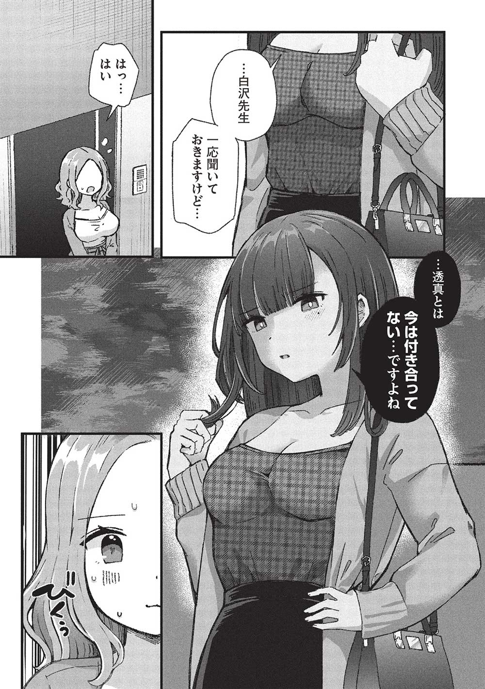 元カノ先生は、ちょっぴりエッチな家庭訪問できみとの愛を育みたい。 第6.3話 - Page 3