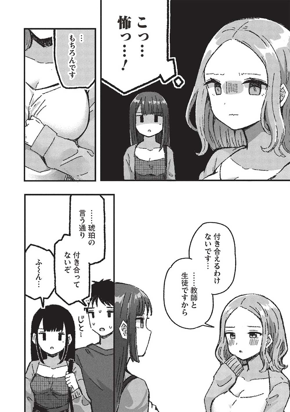 元カノ先生は、ちょっぴりエッチな家庭訪問できみとの愛を育みたい。 第6.3話 - Page 4