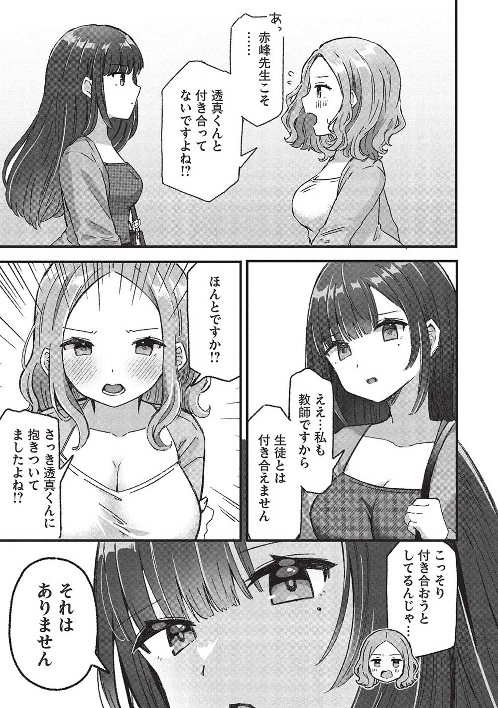 元カノ先生は、ちょっぴりエッチな家庭訪問できみとの愛を育みたい。 第6.3話 - Page 5