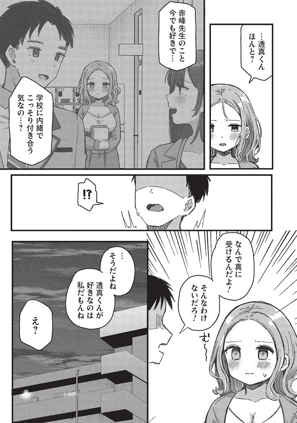 元カノ先生は、ちょっぴりエッチな家庭訪問できみとの愛を育みたい。 第6.3話 - Page 7