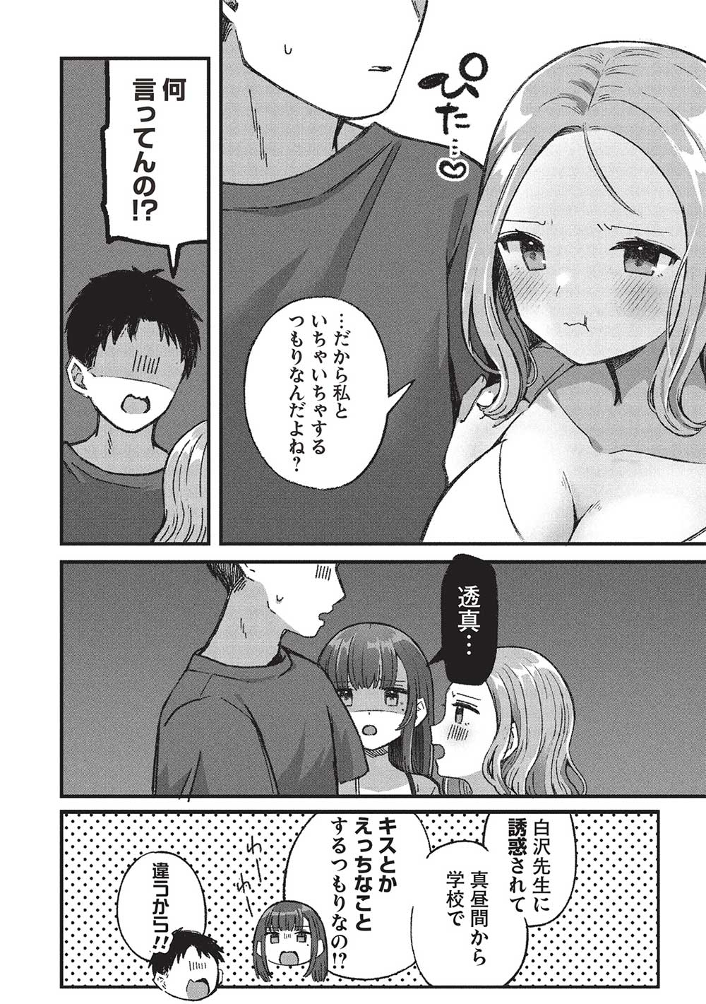 元カノ先生は、ちょっぴりエッチな家庭訪問できみとの愛を育みたい。 第6.3話 - Page 8